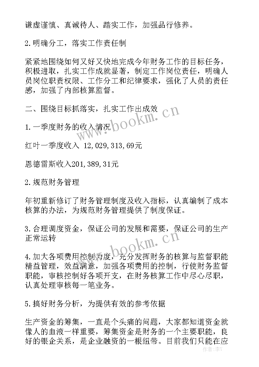 最新人力资源部第一季度工作计划 第一季度工作总结汇总