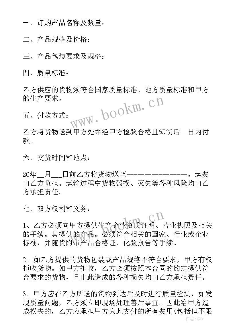 2023年有机肥采购合同(8篇)