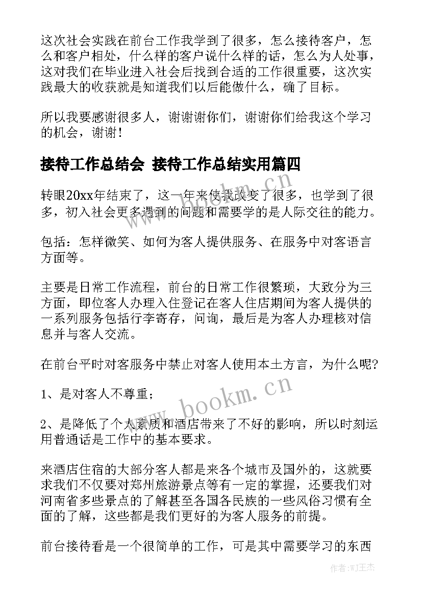 接待工作总结会 接待工作总结实用