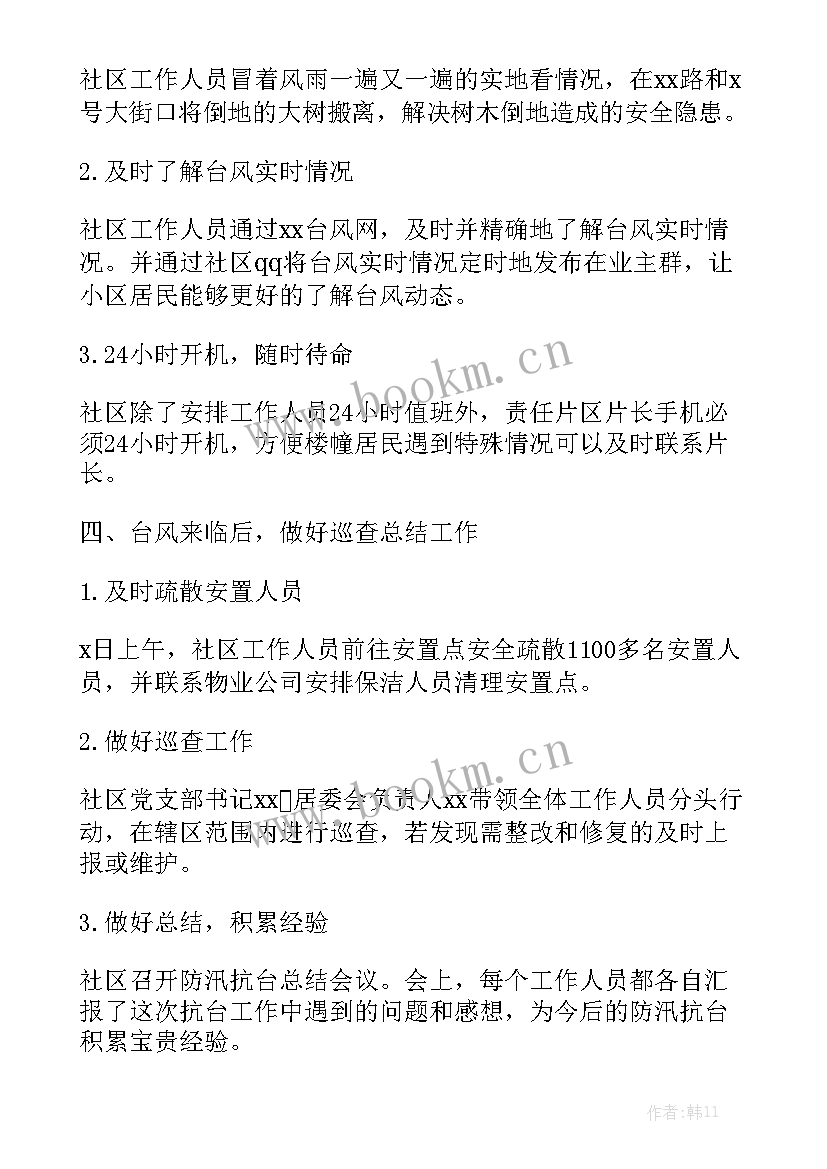 防汛防台风工作情况汇报 防台防汛工作总结实用