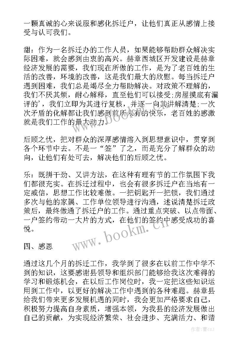 2023年度拆迁工作总结模板