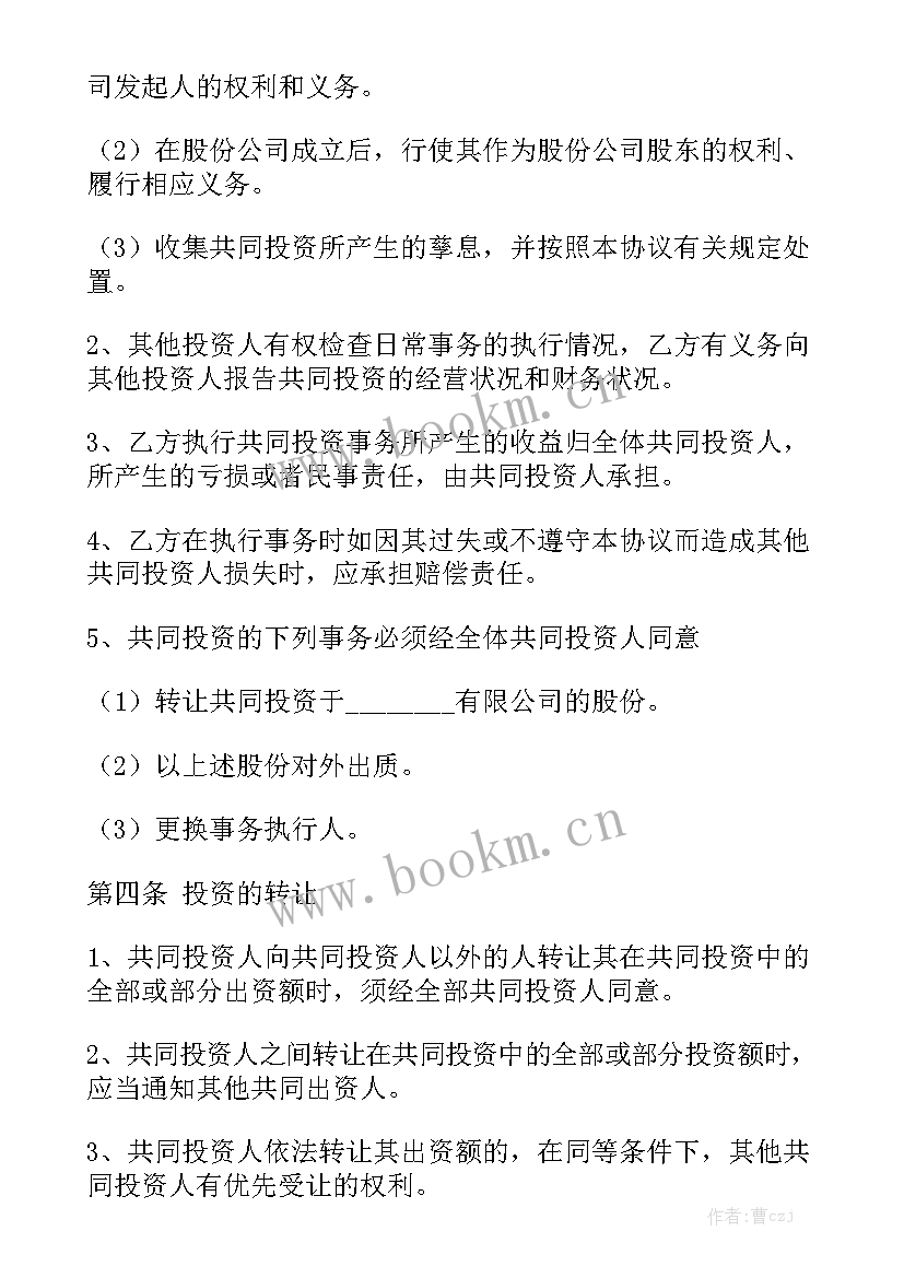 公司入股投资协议(六篇)