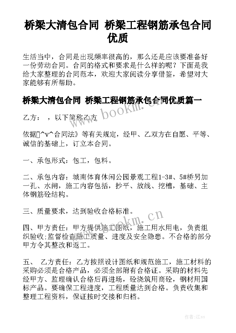 桥梁大清包合同 桥梁工程钢筋承包合同优质