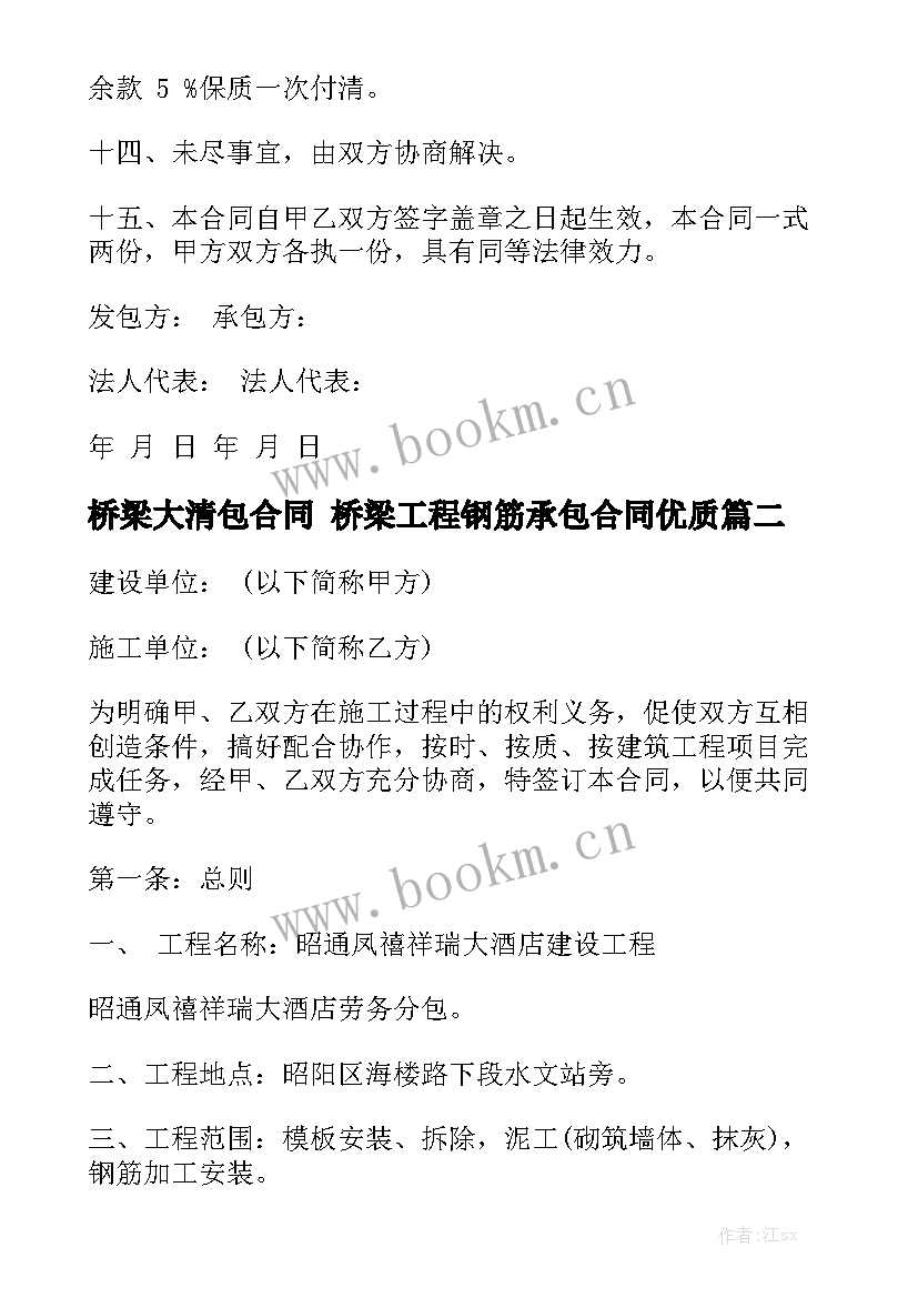 桥梁大清包合同 桥梁工程钢筋承包合同优质