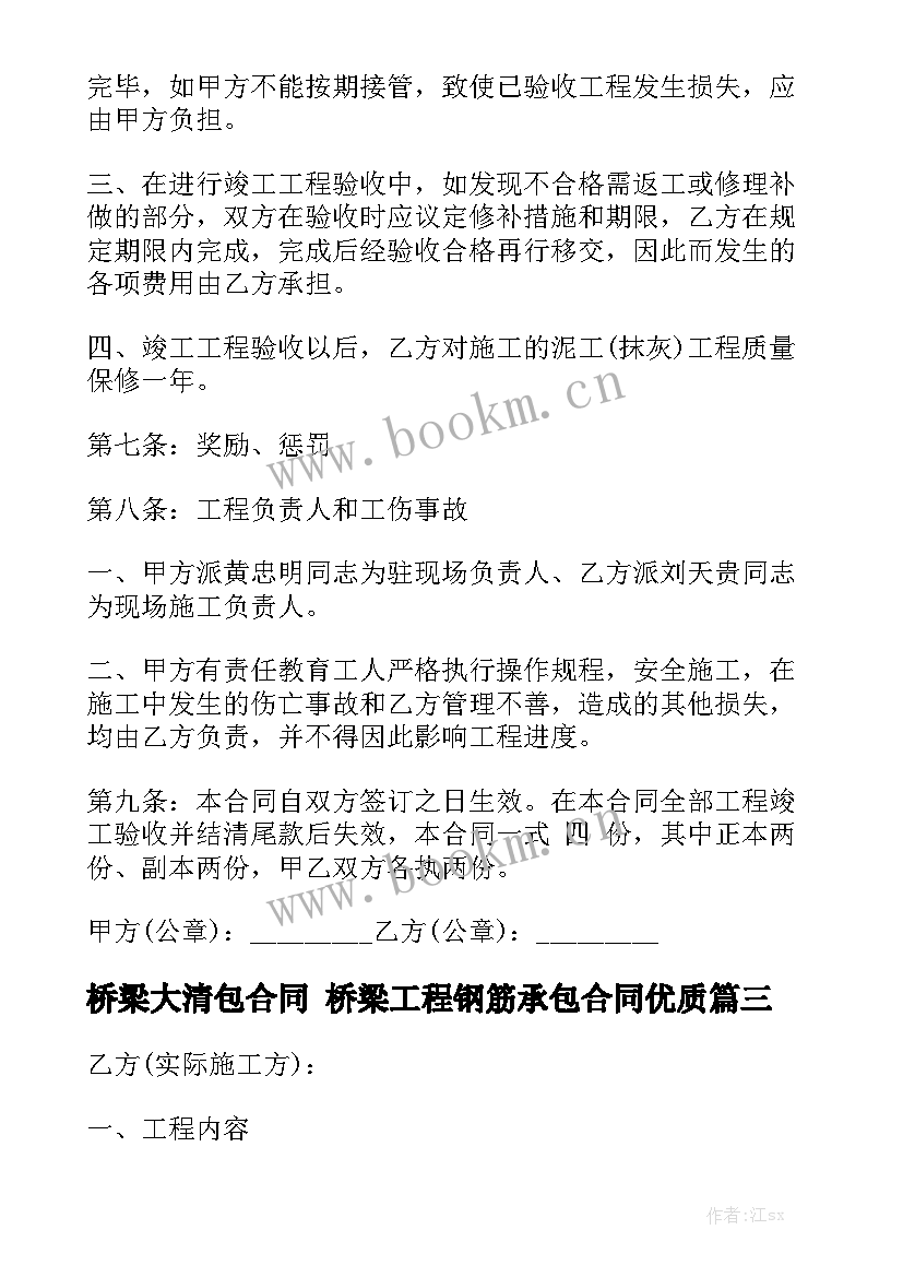 桥梁大清包合同 桥梁工程钢筋承包合同优质