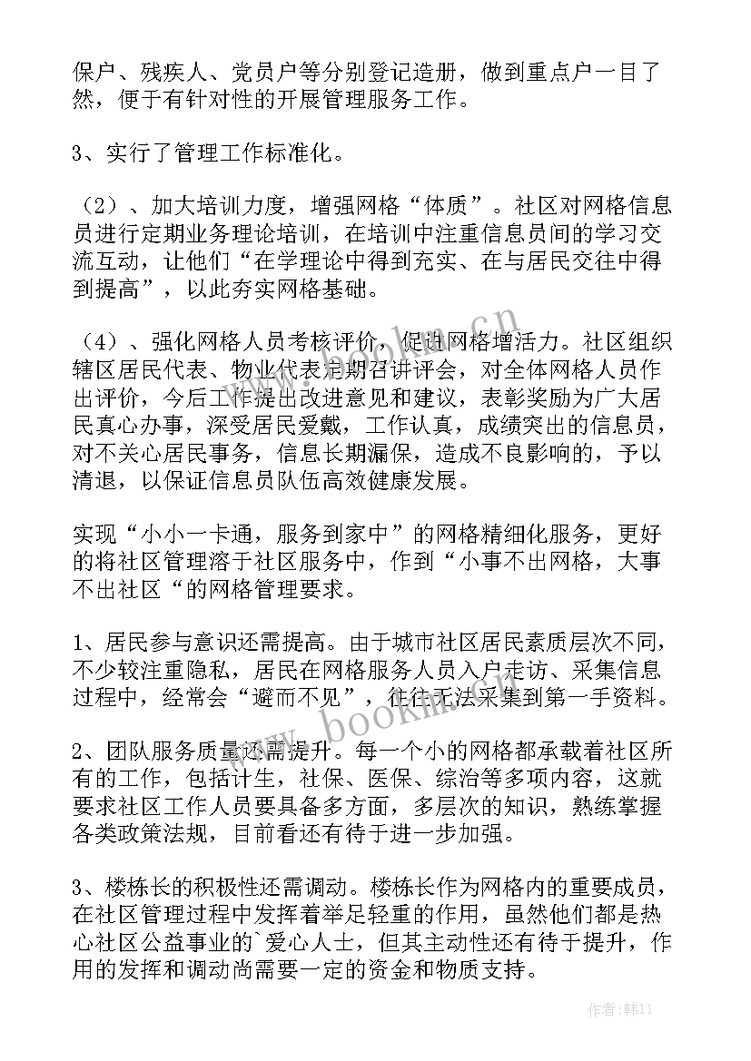 2023年综合部精细化管理工作总结汇报 财务精细化管理工作总结模板