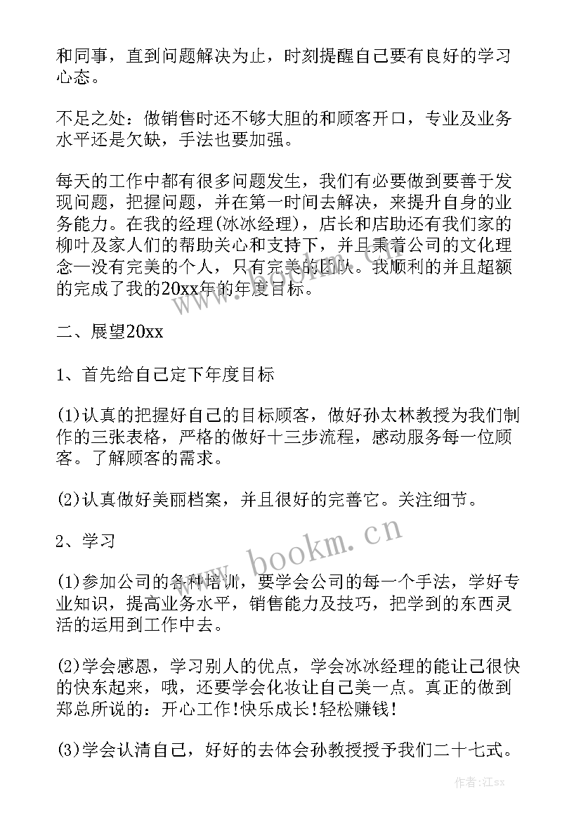 2023年美容师一周的总结周记 美容师个人年终工作总结模板