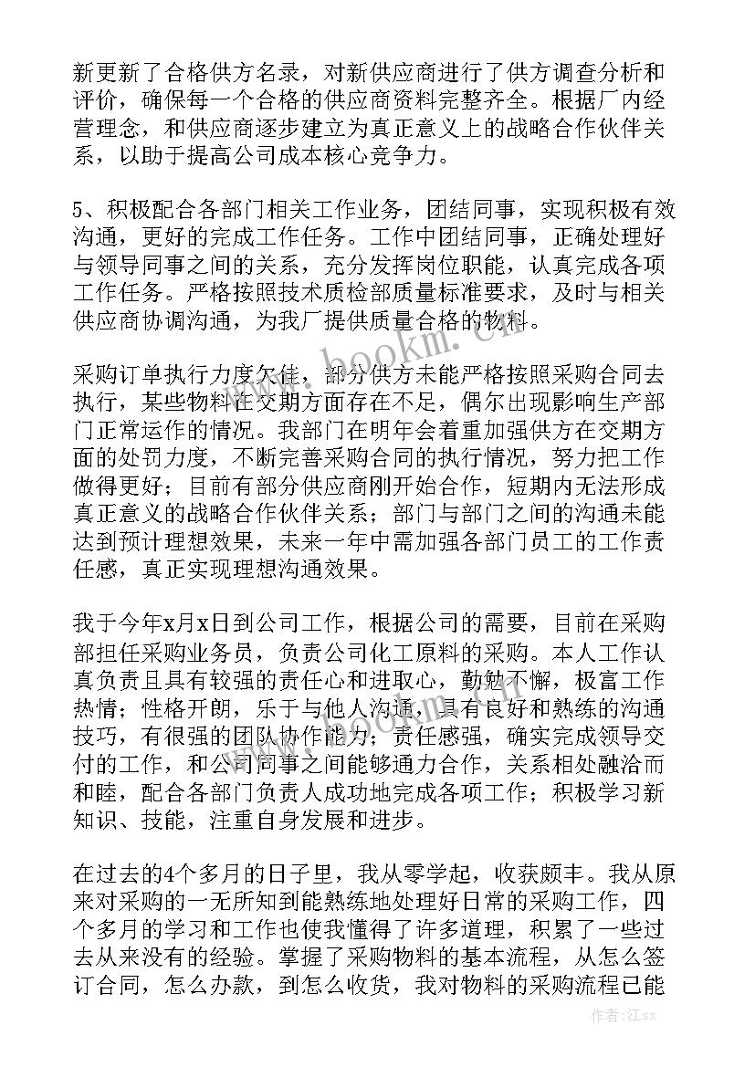 2023年采购员转正工作总结简单 采购转正工作总结优质