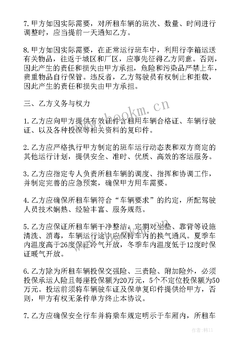 2023年通勤车辆租赁合同精选