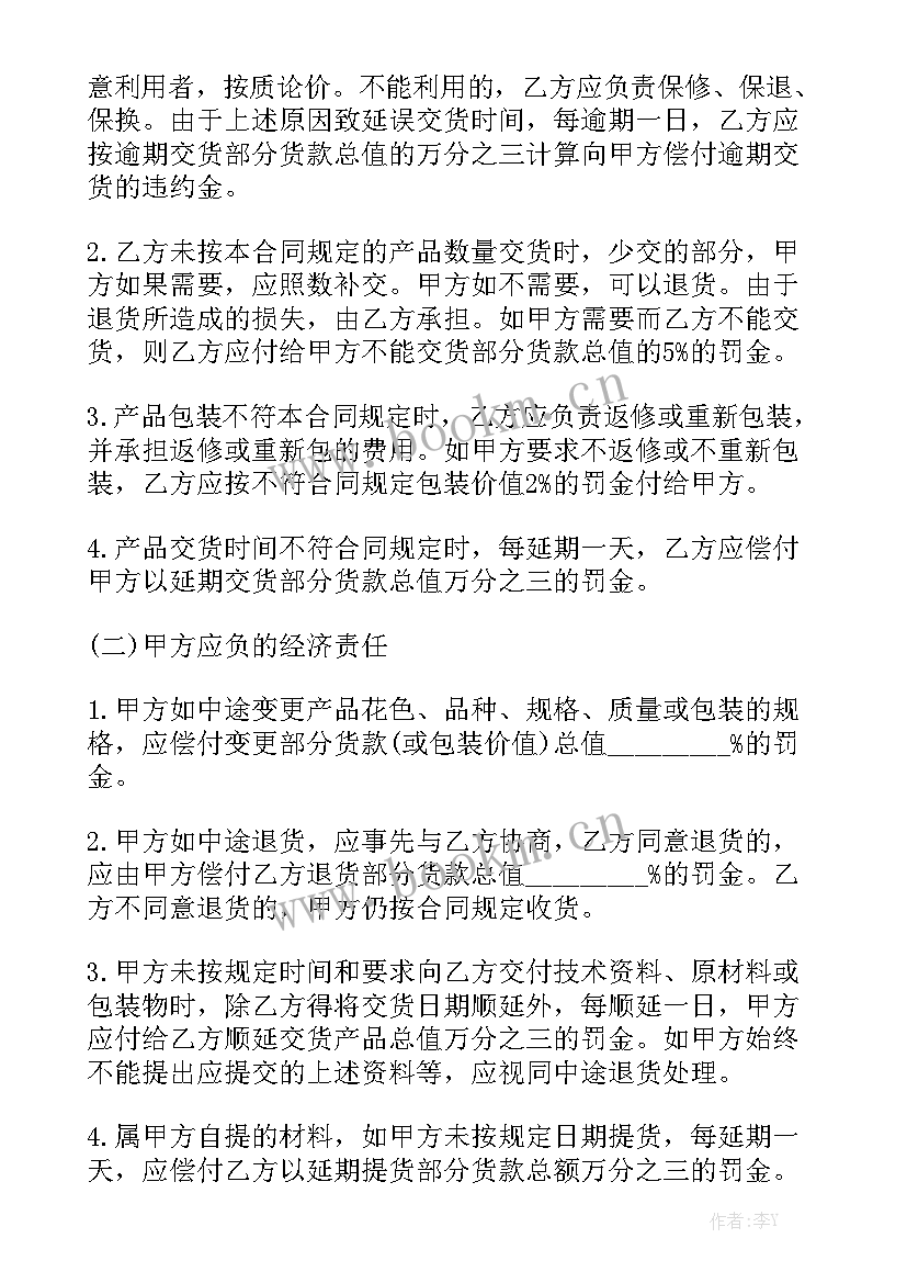 工作大衣采购合同 采购合同大全