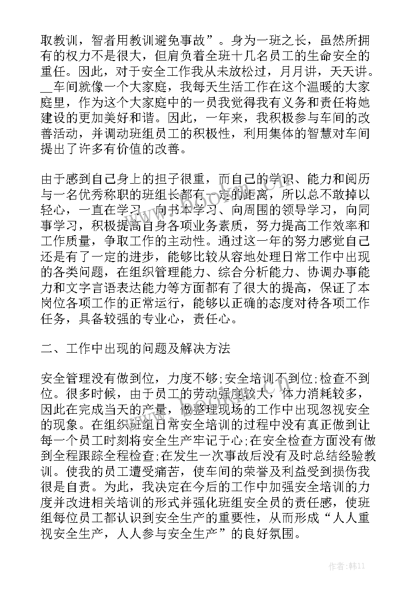 最新一线组长年终总结模板