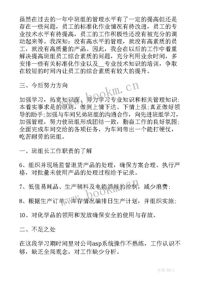 最新一线组长年终总结模板