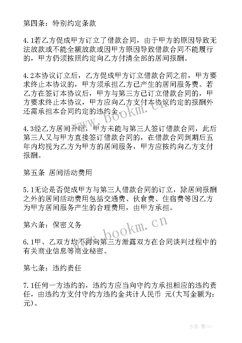 育儿嫂服务协议 服务居间合同大全