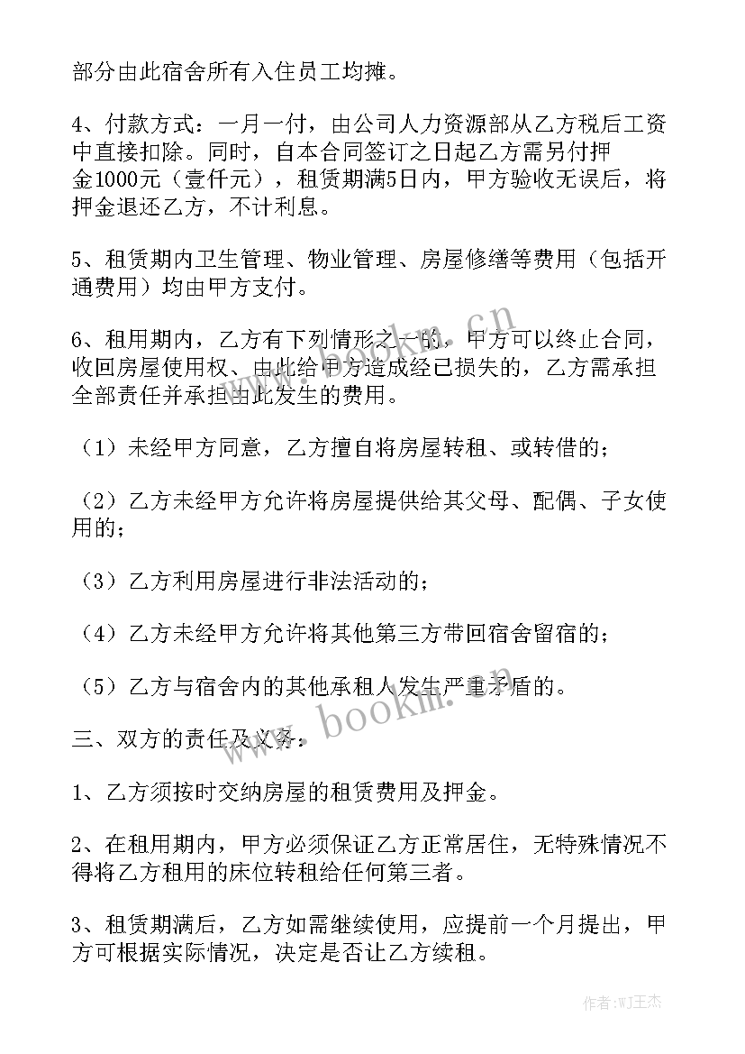 最新宿舍楼租赁协议 集体宿舍租赁合同汇总