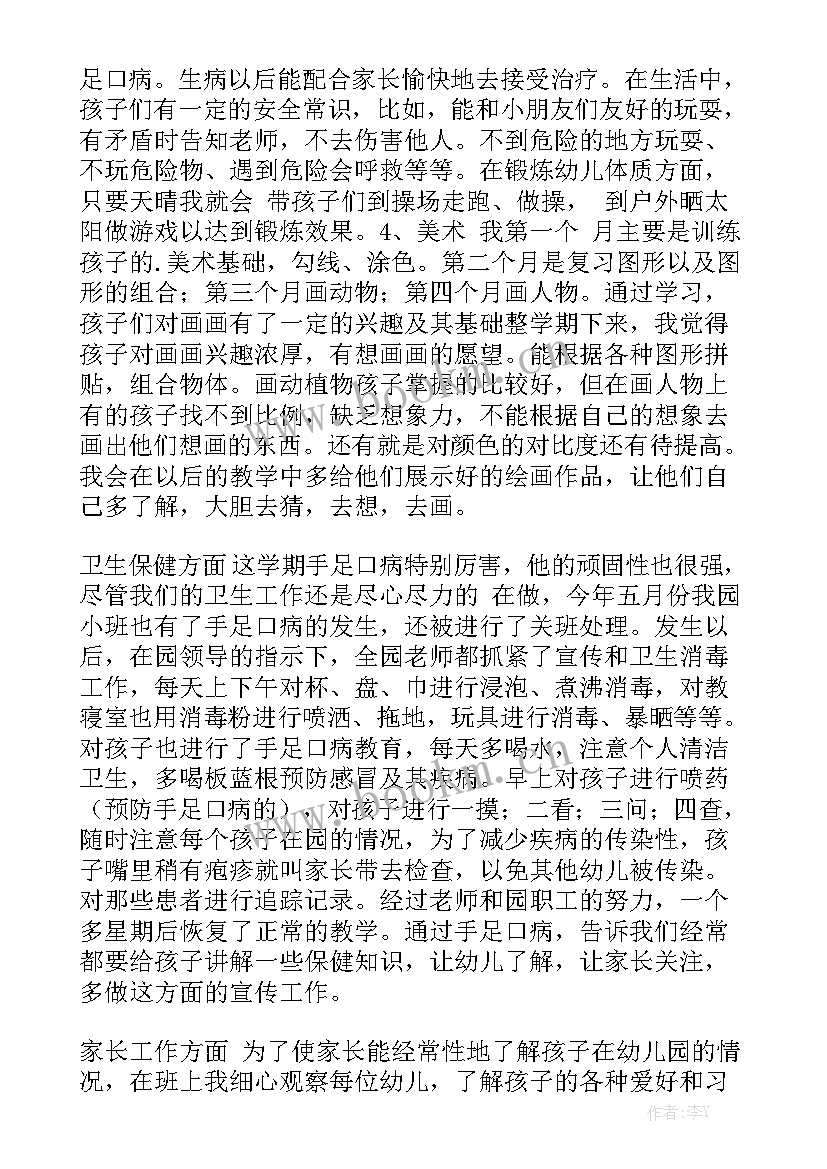 最新中班下学期三月工作总结与反思精选