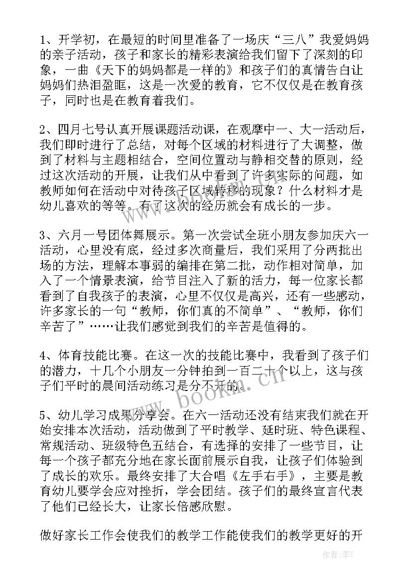 最新中班下学期三月工作总结与反思精选