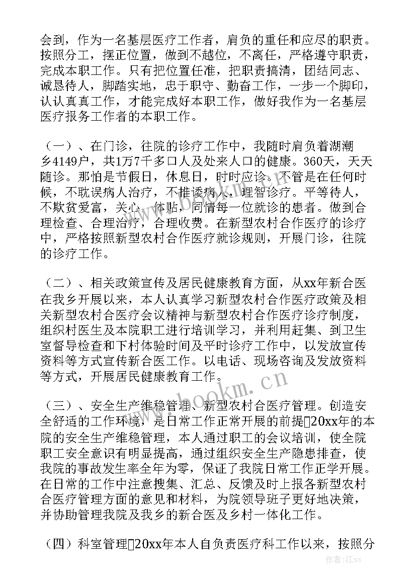 牙科工作总结优质