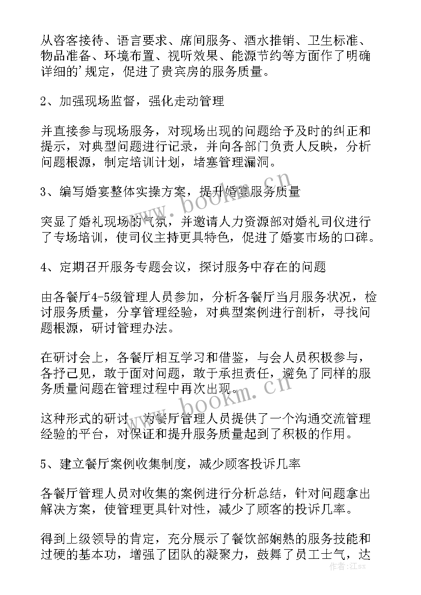 2023年餐饮工作总结和工作计划模板