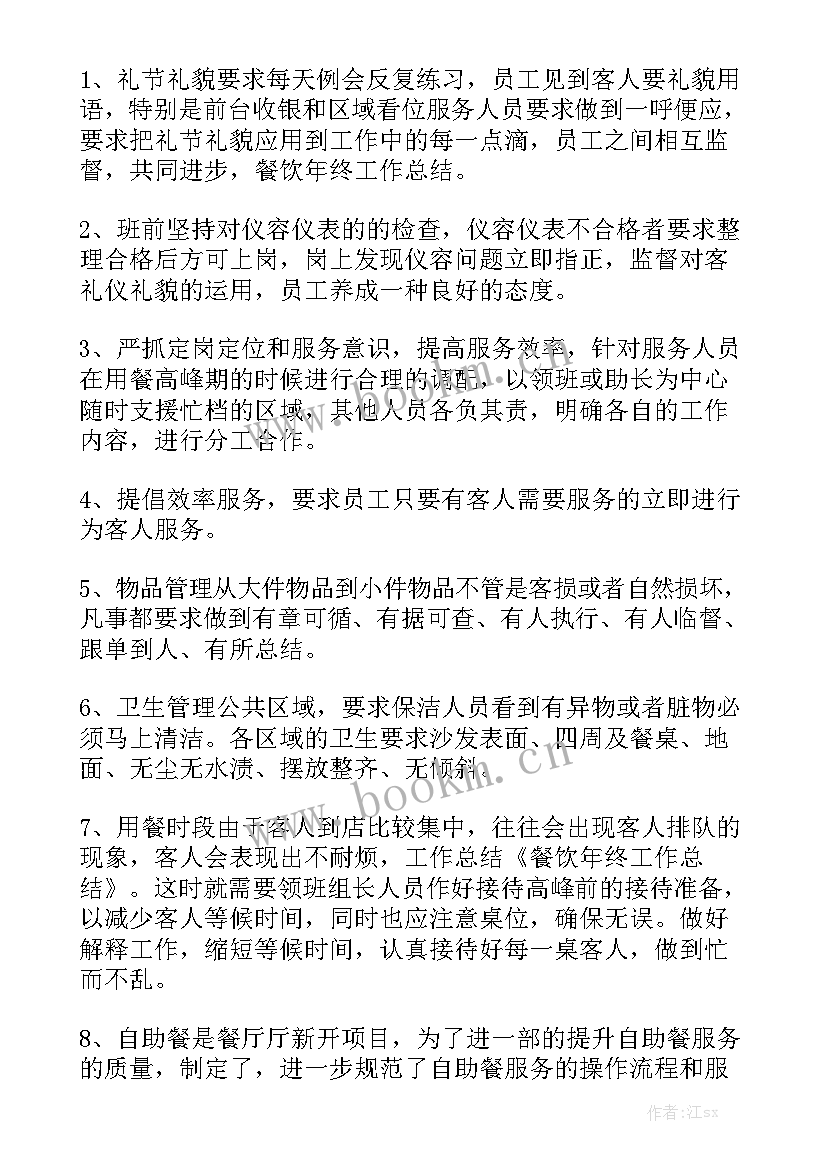 2023年餐饮工作总结和工作计划模板