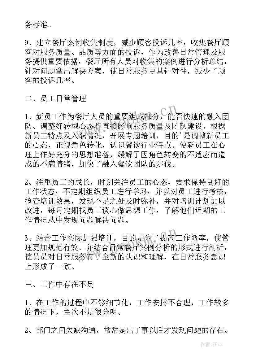 2023年餐饮工作总结和工作计划模板