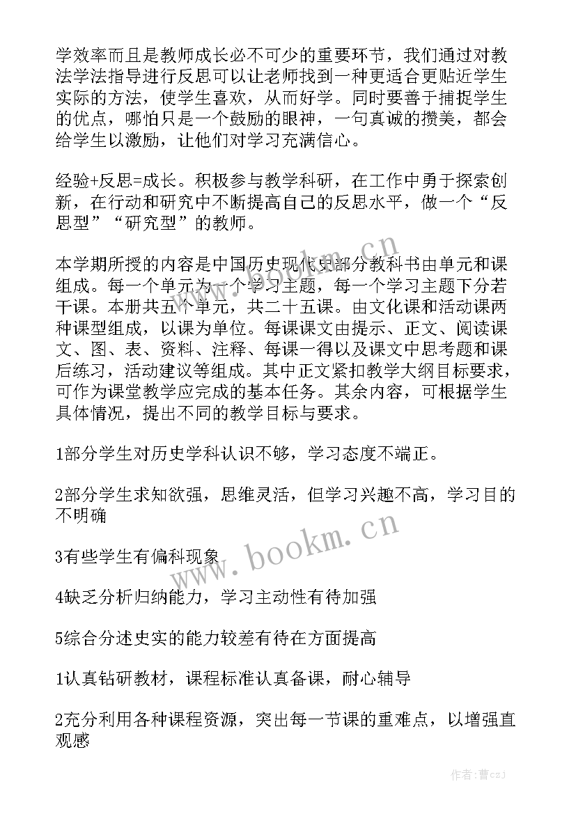 八年级历史学期工作计划模板