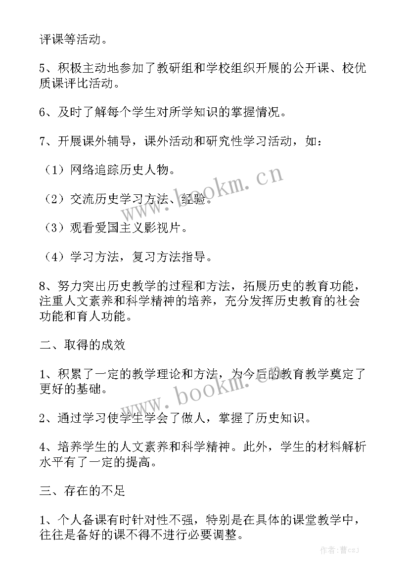 八年级历史学期工作计划模板