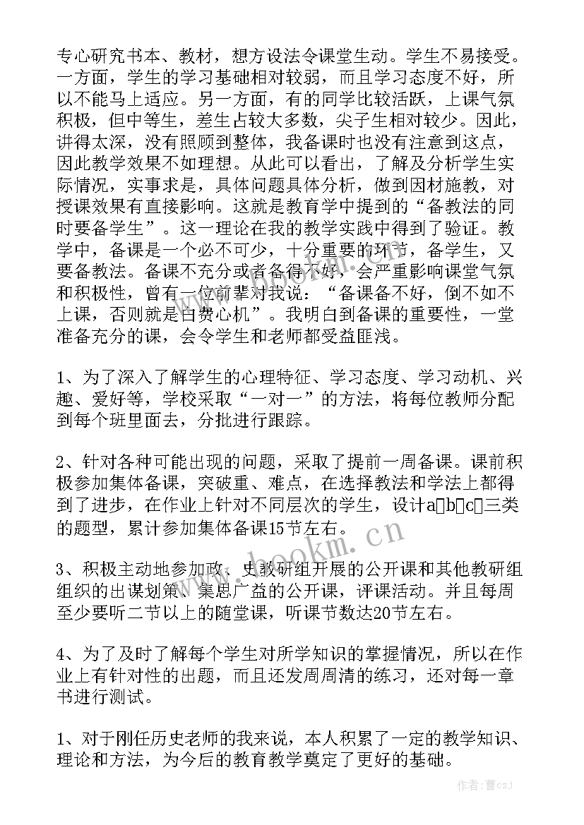 八年级历史学期工作计划模板