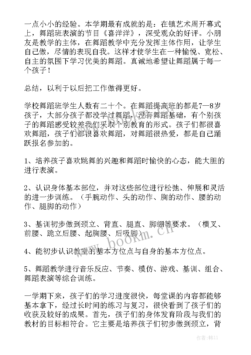 舞蹈本周工作总结(5篇)