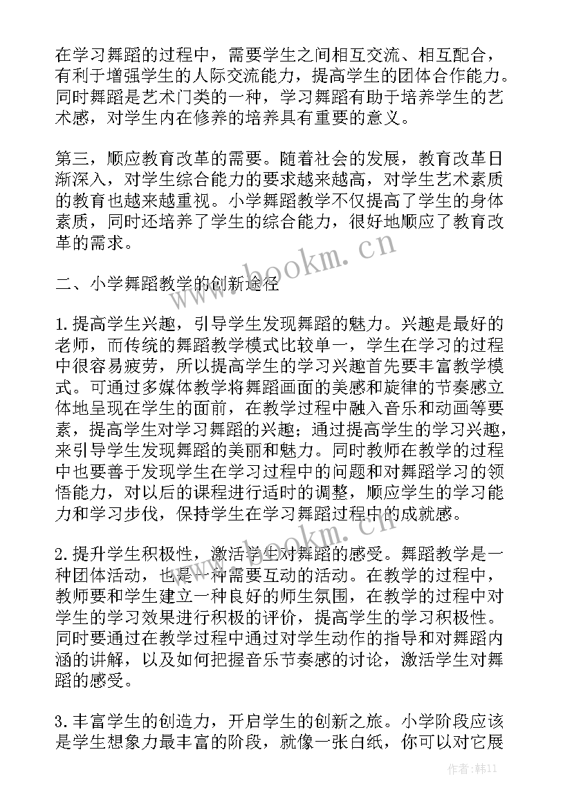 舞蹈本周工作总结(5篇)