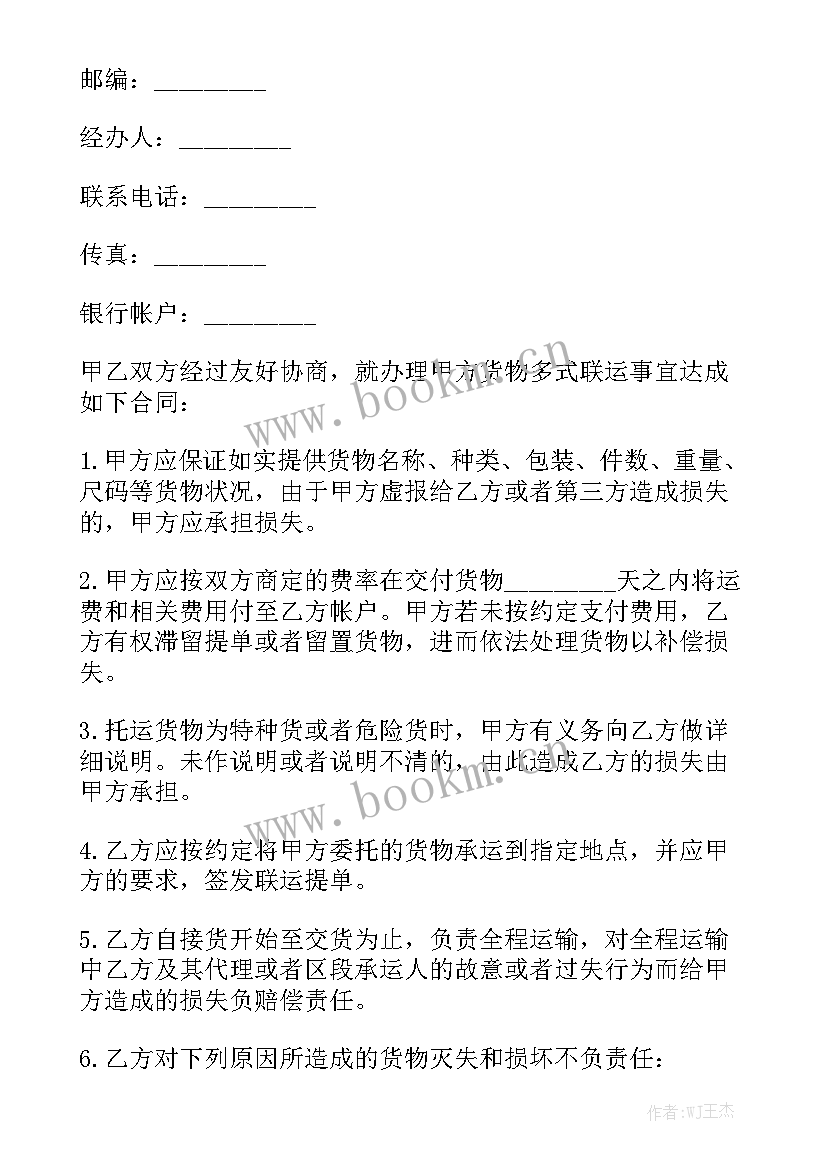 最新铁路加公路联运合同 多式联运合同汇总