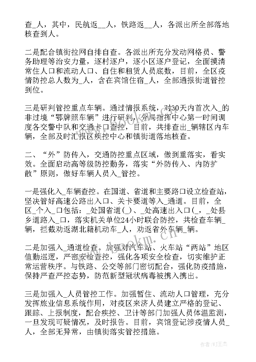 住建局疫情防控措施 疫情防控工作总结优质