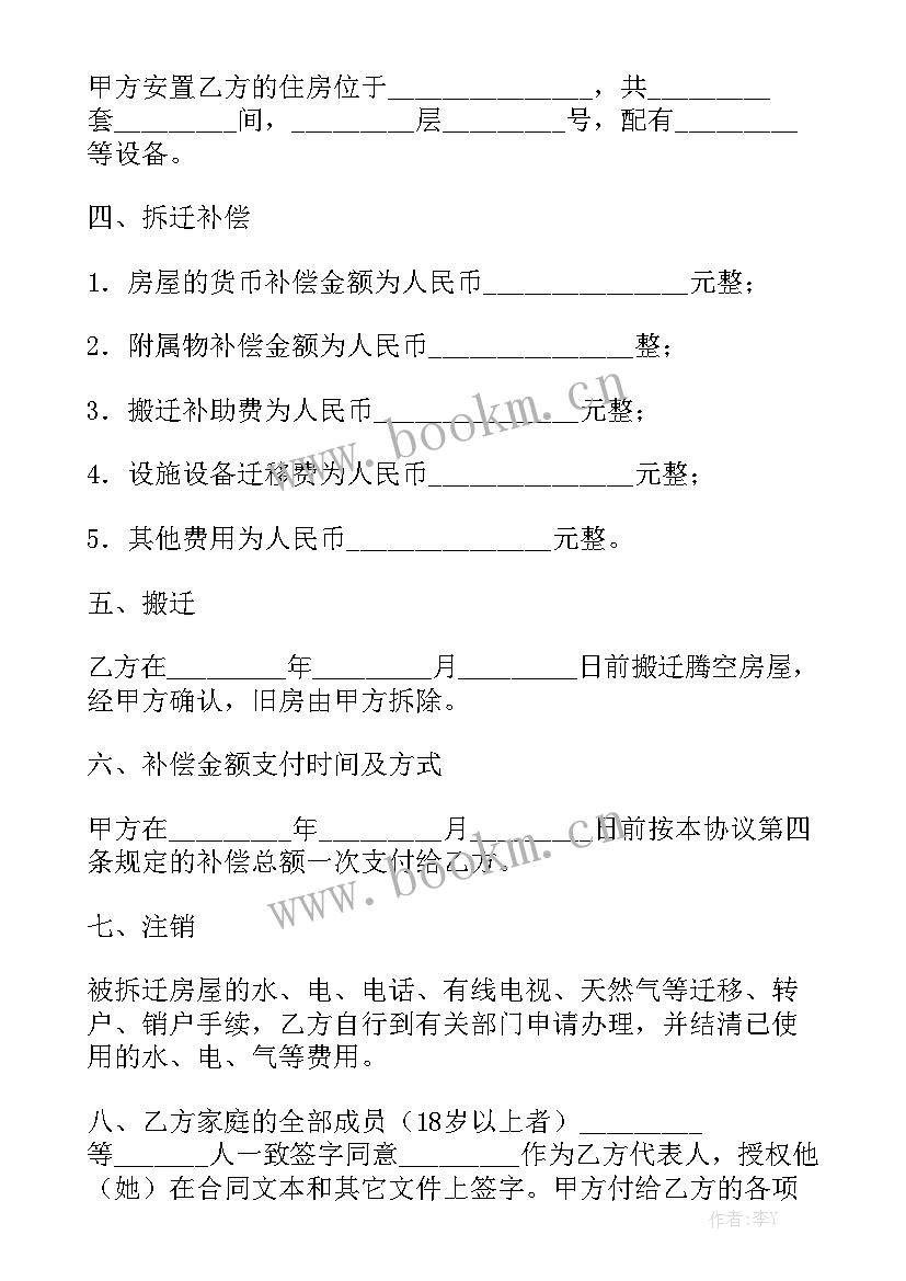 2023年棚户区拆迁补偿合同 房屋拆迁补偿合同优秀