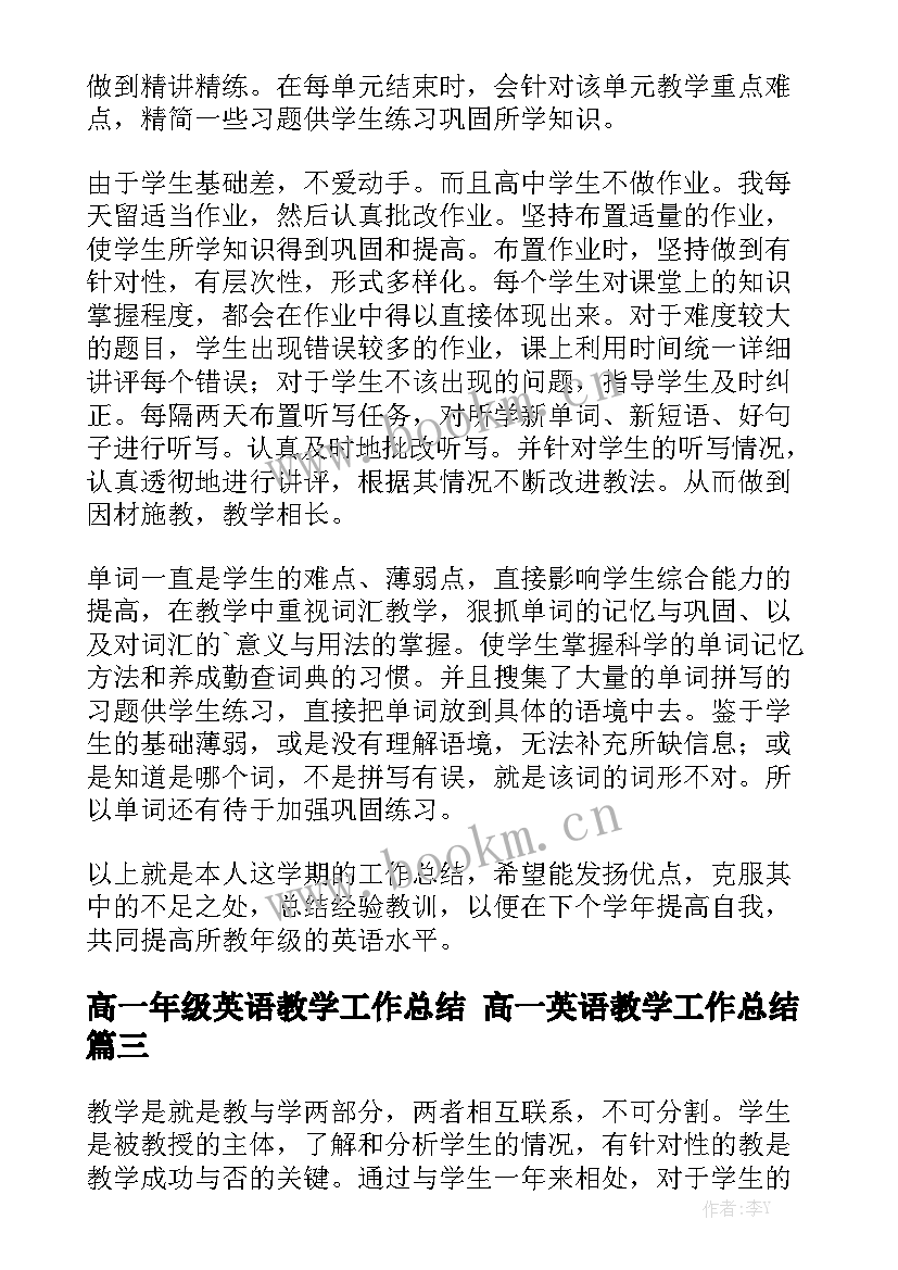 高一年级英语教学工作总结 高一英语教学工作总结