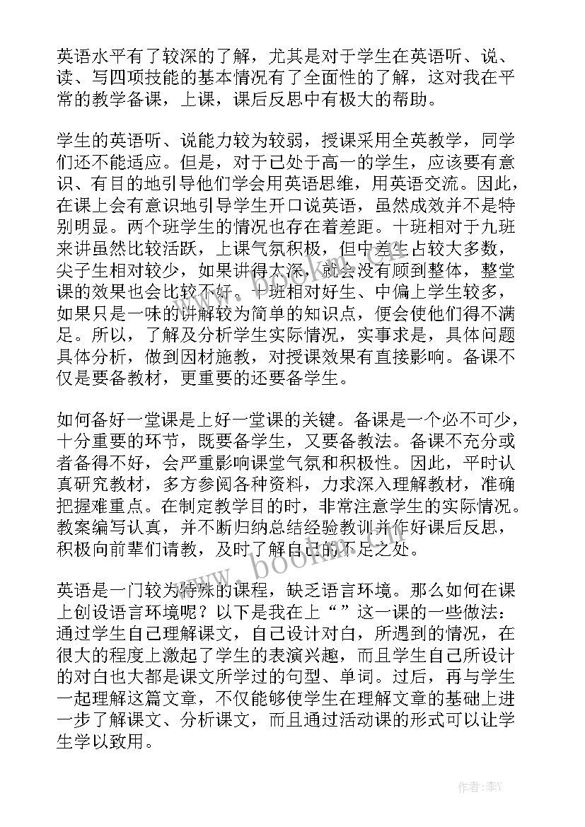 高一年级英语教学工作总结 高一英语教学工作总结