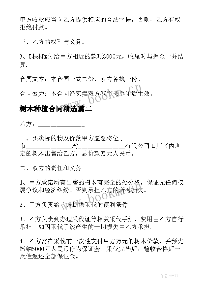 树木种植合同精选