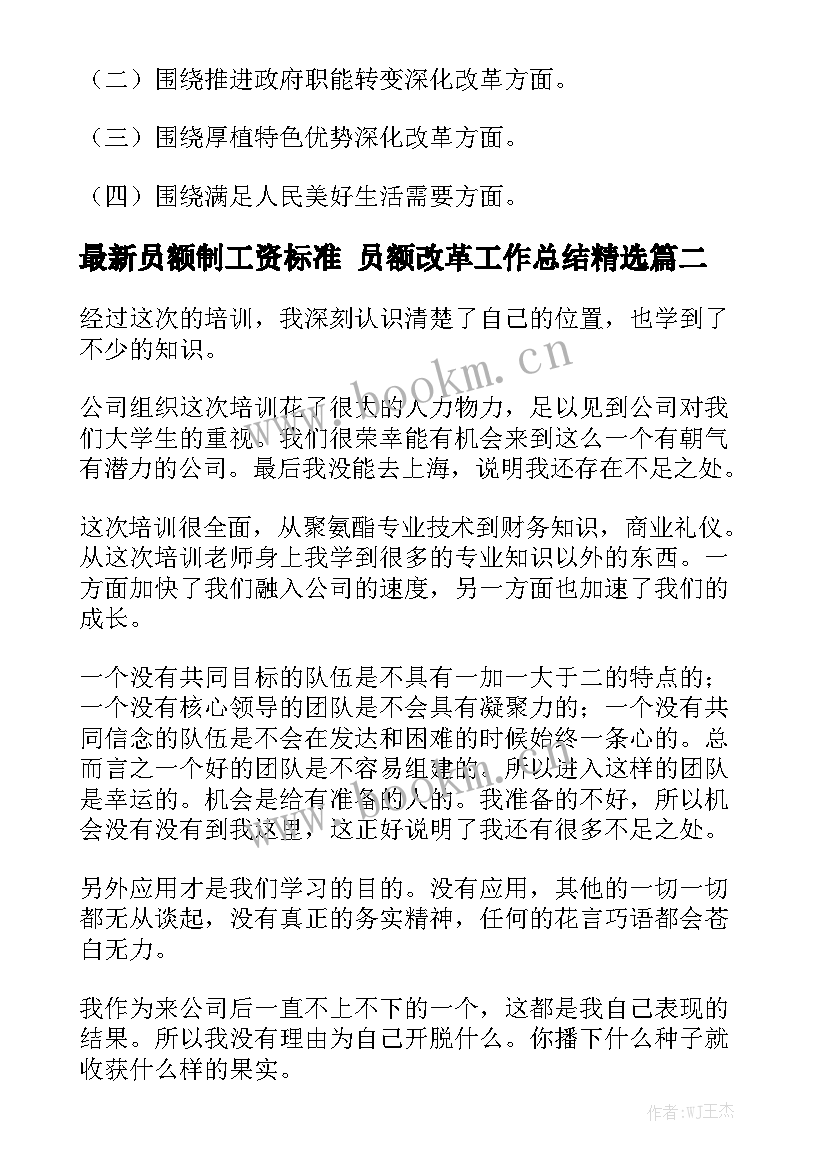 最新员额制工资标准 员额改革工作总结精选