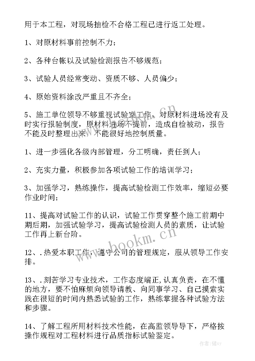 2023年实验室检测员一周工作总结 检测实验室工作总结精选