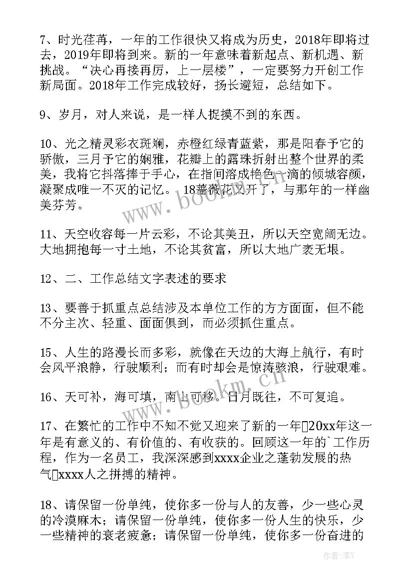 2023年工作总结古诗词优秀