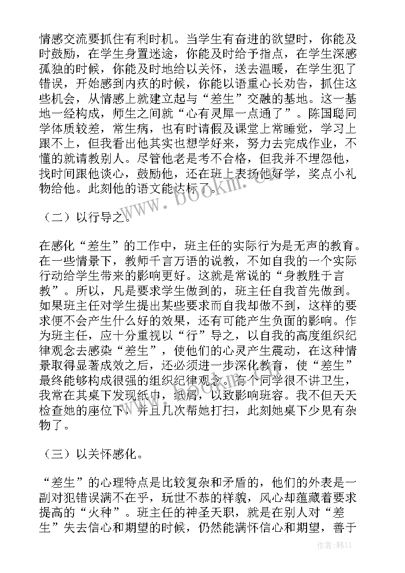 小学一年级后进生转化工作计划 后进生转化工作总结