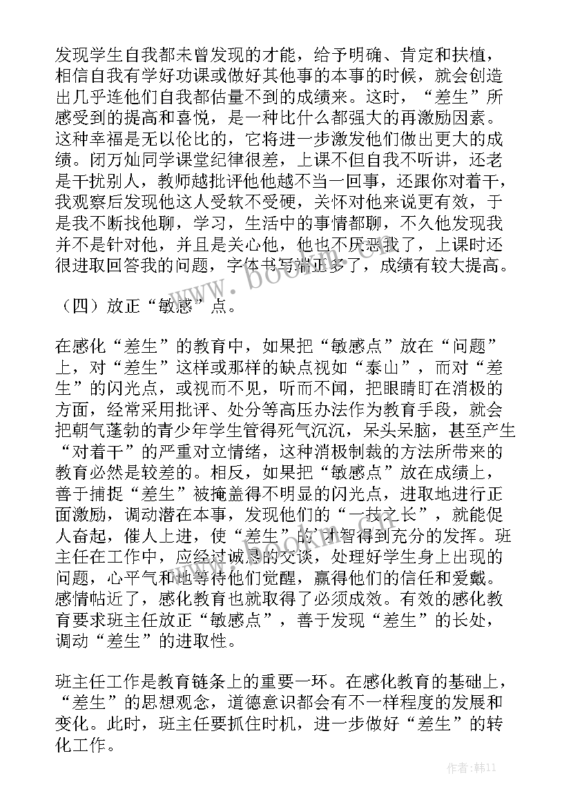 小学一年级后进生转化工作计划 后进生转化工作总结