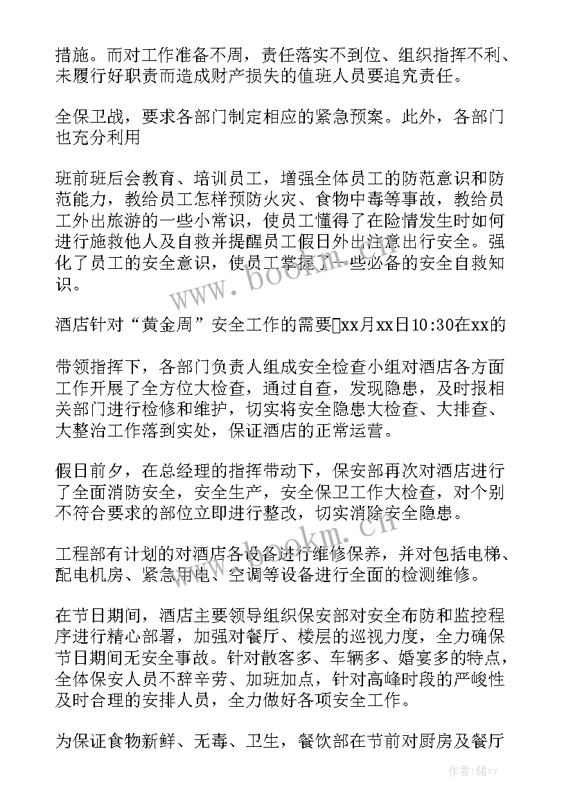 2023年寒假假期安全工作总结(7篇)