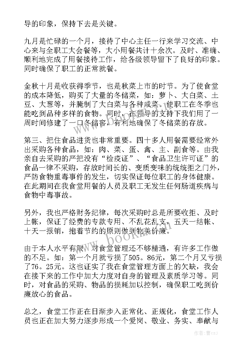 最新机关食堂管理人员工作总结优秀