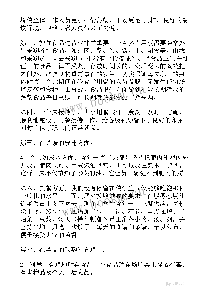 最新机关食堂管理人员工作总结优秀