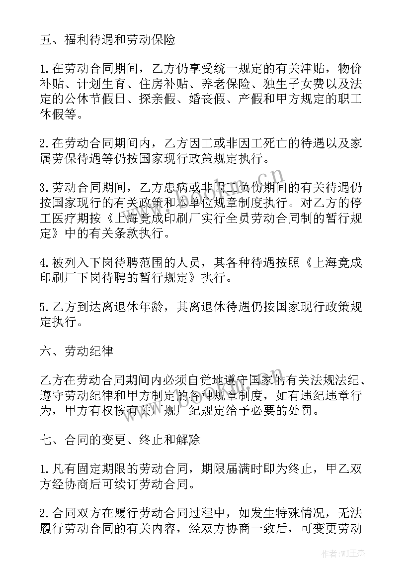 临时工雇佣协议 临时工劳动合同简单模板