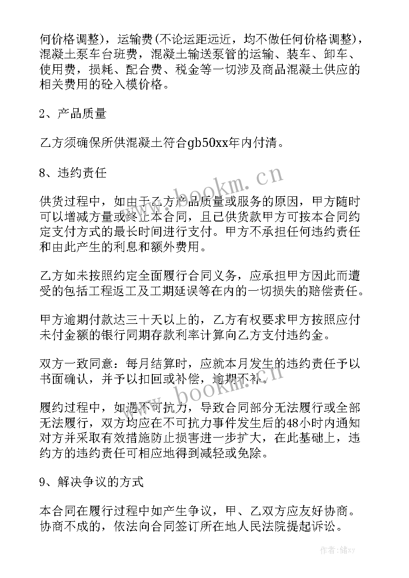 2023年混凝土仿木桩价格 混凝土销售佣金合同模板