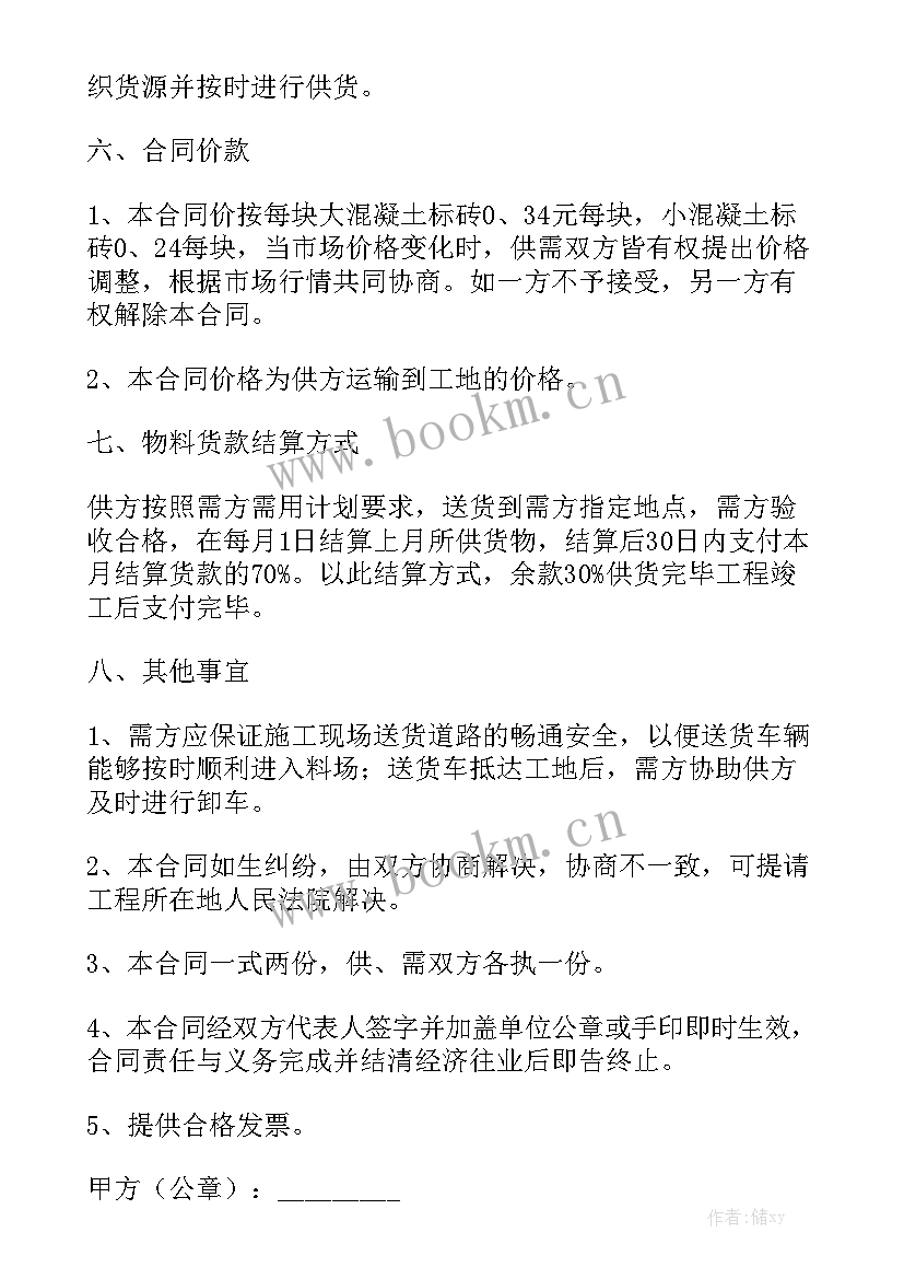 2023年混凝土仿木桩价格 混凝土销售佣金合同模板