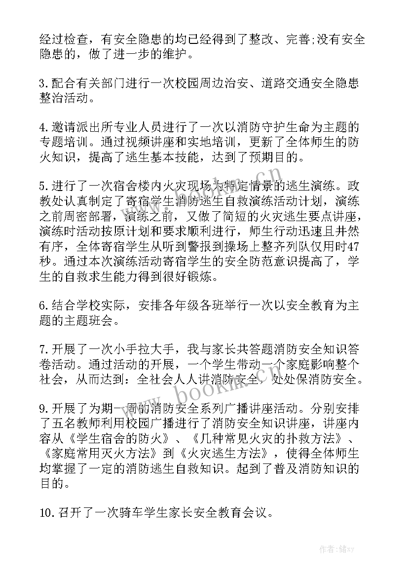 消防安全工作总结 学校消防安全月工作总结报告汇总