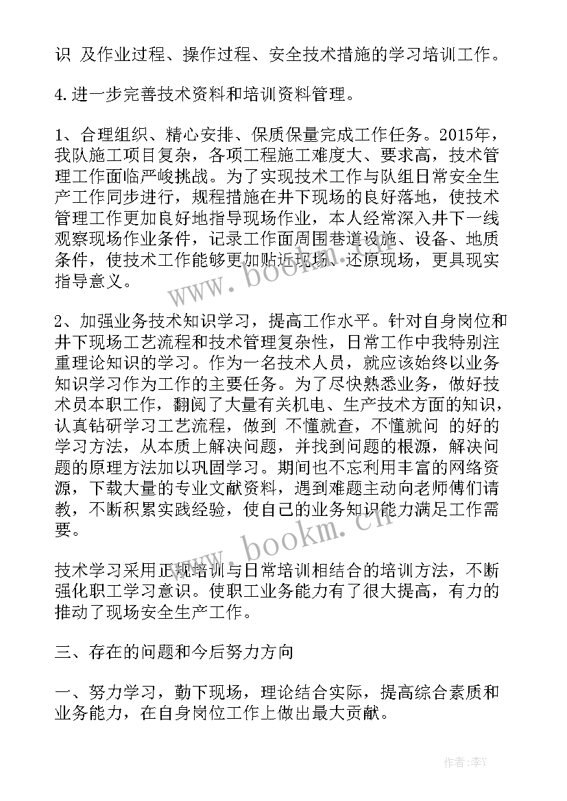 最新一季度煤矿调度工作总结报告 煤矿调度技术员工作总结精选