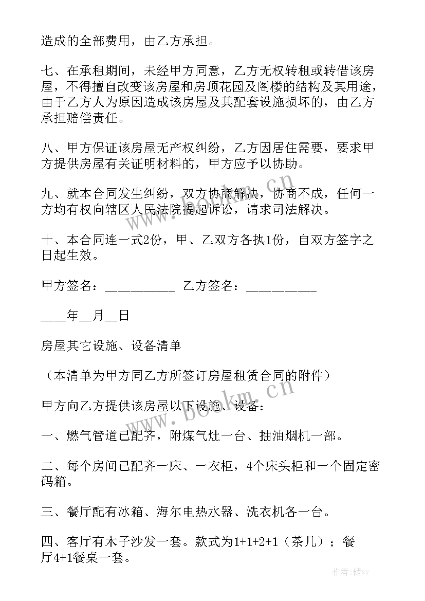 免费租房合同下载 租房合同汇总