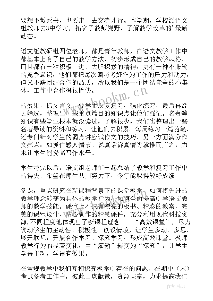 初中语文组教研组工作总结